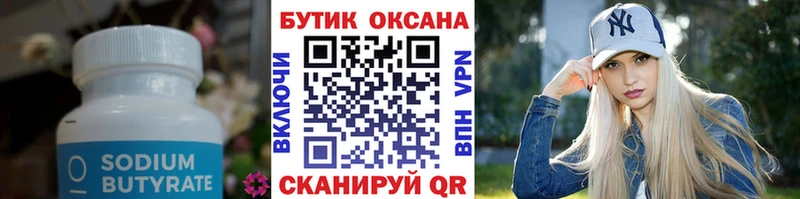 БУТИРАТ GHB Калининец
